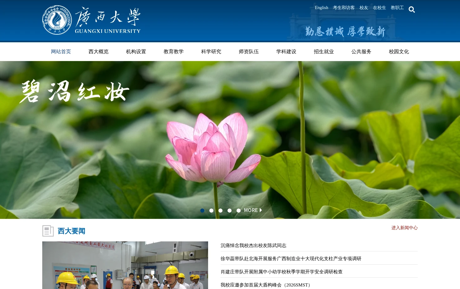广西大学 页面快照